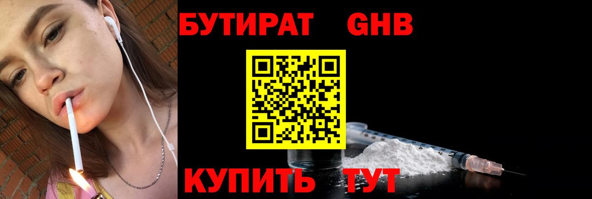 БУТИРАТ бутандиол Чапаевск