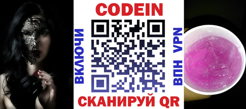 Кодеиновый сироп Lean напиток Lean (лин) Чапаевск
