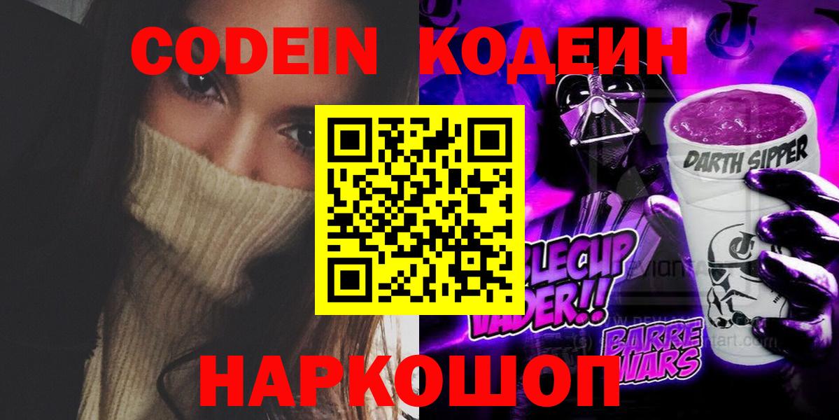 Кодеин напиток Lean (лин)  Вход с VPN  Чапаевск  Кодеиновый сироп Lean Purple Drank 