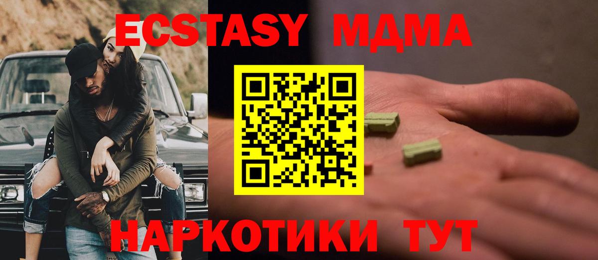 MDMA кристаллы Чапаевск