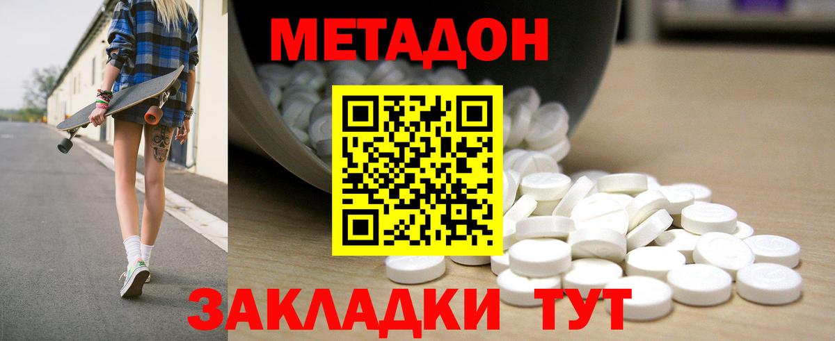 Чапаевск  МЕТАДОН кристалл  Вход с VPN  Метадон кристалл 